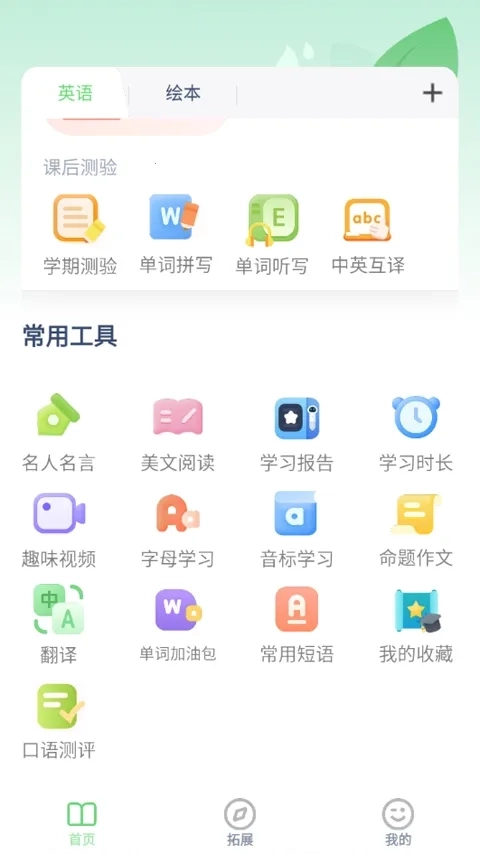 五年级上册英语点读(英语学习软件)  安卓版5