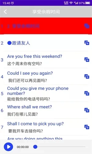 天天英语最新手机版5