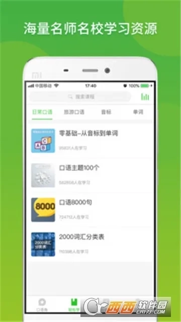 天天英语最新手机版免费下载