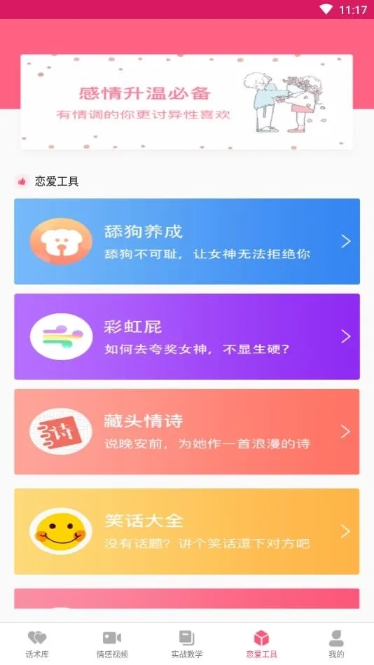 恋爱聊天话术学堂(恋爱话术软件)  手机版2