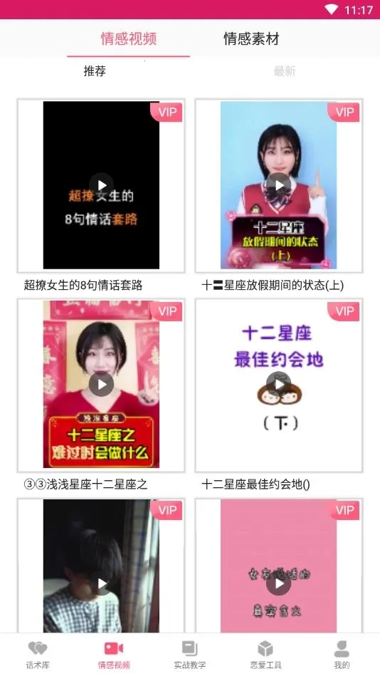 恋爱聊天话术学堂(恋爱话术软件)  手机版3