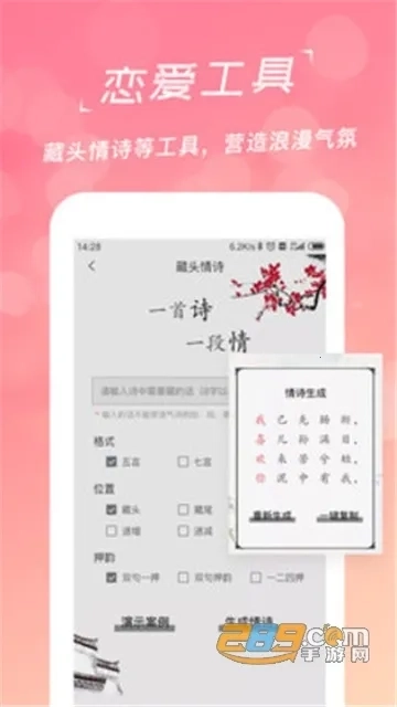 恋爱聊天话术学堂(恋爱话术软件)  手机版4