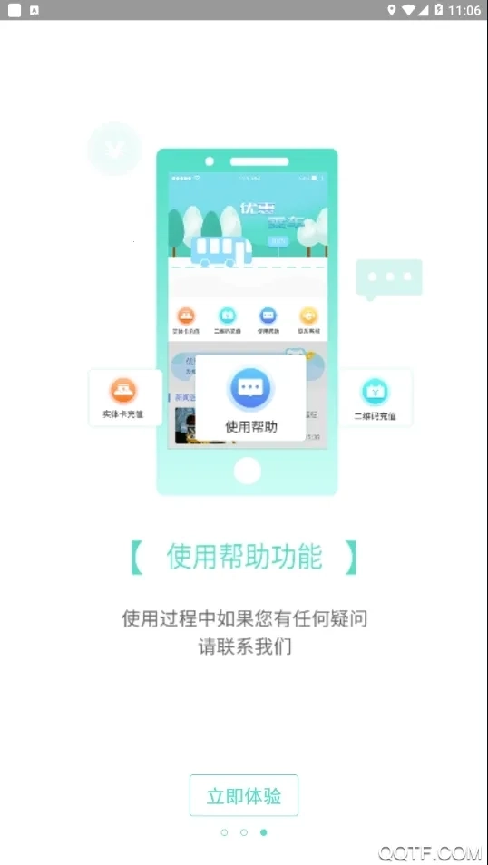 咸宁枫丹一卡通最新版2