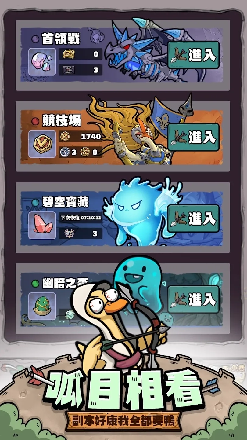 別破防鸭(策略塔防游戏)  安卓版3