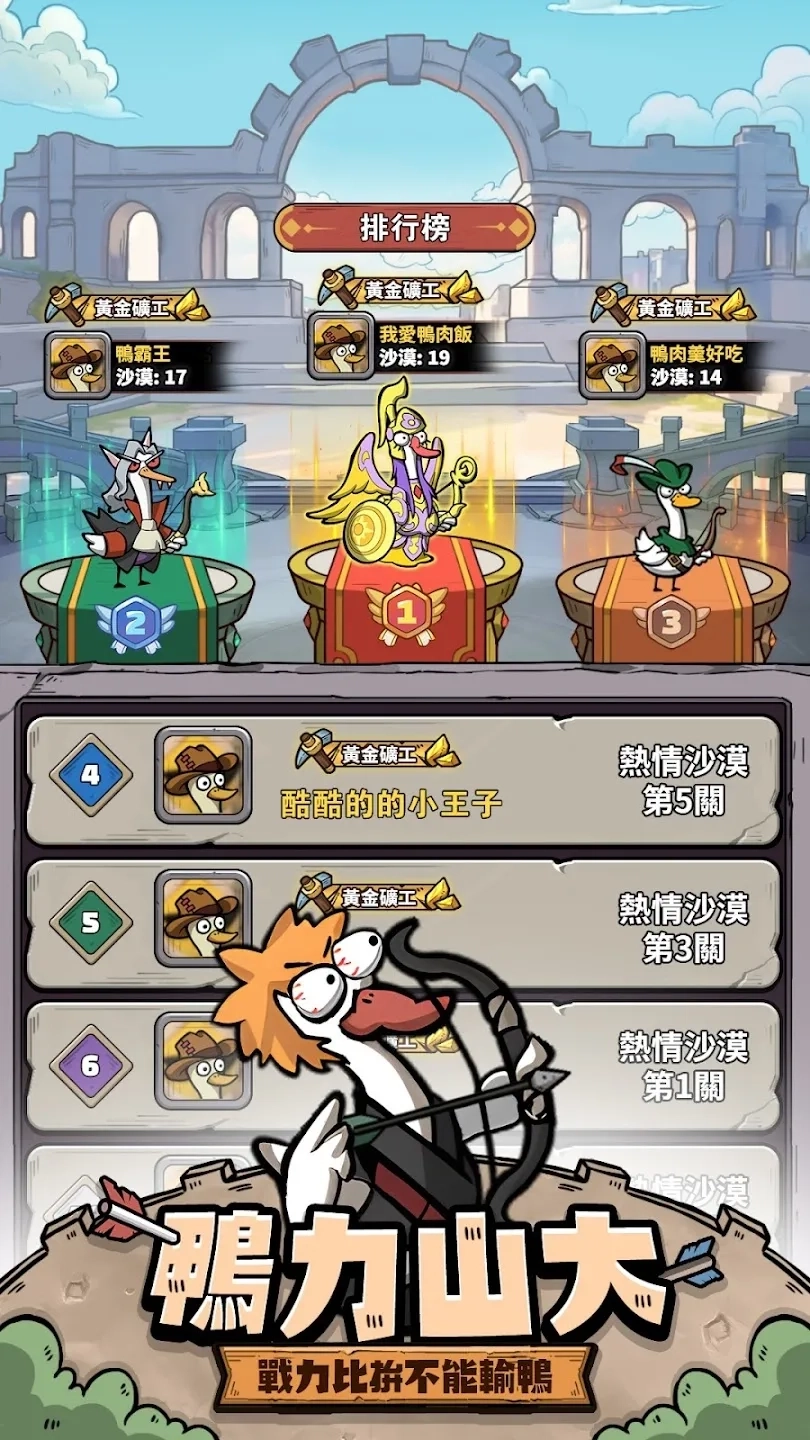 別破防鸭(策略塔防游戏)安卓版安装包下载