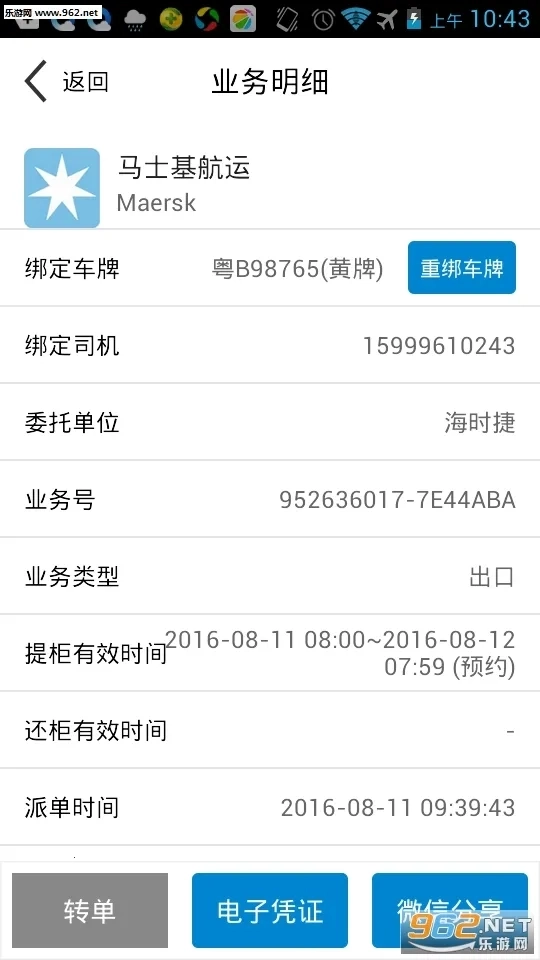 易提柜(提还柜服务软件)  手机版2