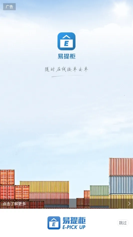 易提柜(提还柜服务软件)  手机版3