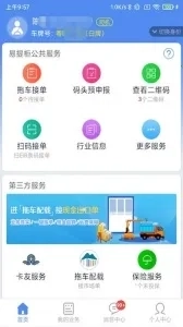 易提柜(提还柜服务软件)  手机版5