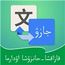 哈汉翻译通正版