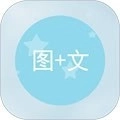 图片加文字免费版
