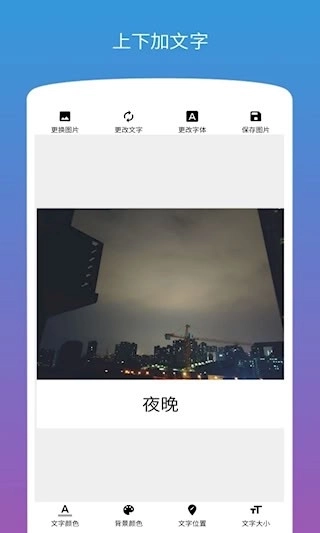 图片加文字免费版2