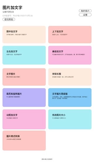 图片加文字免费版1