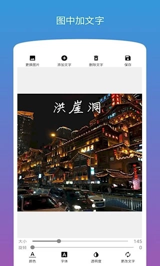 图片加文字免费版3