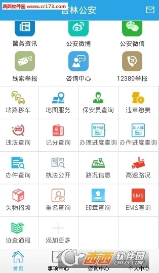 吉林公安(公安服务平台)  手机版4