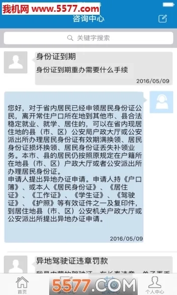 吉林公安(公安服务平台)手机版安卓下载