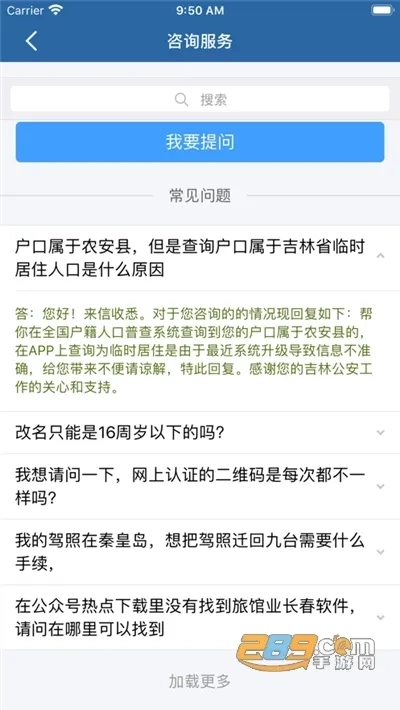 吉林公安(公安服务平台)  手机版3