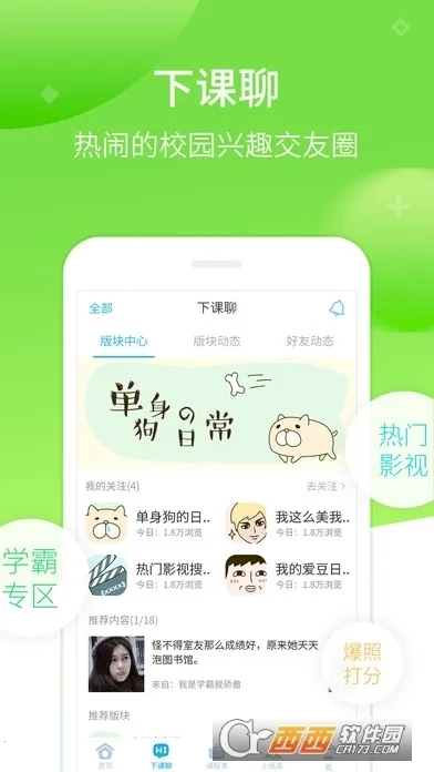 超级课程表(校园课表工具)  安卓版2