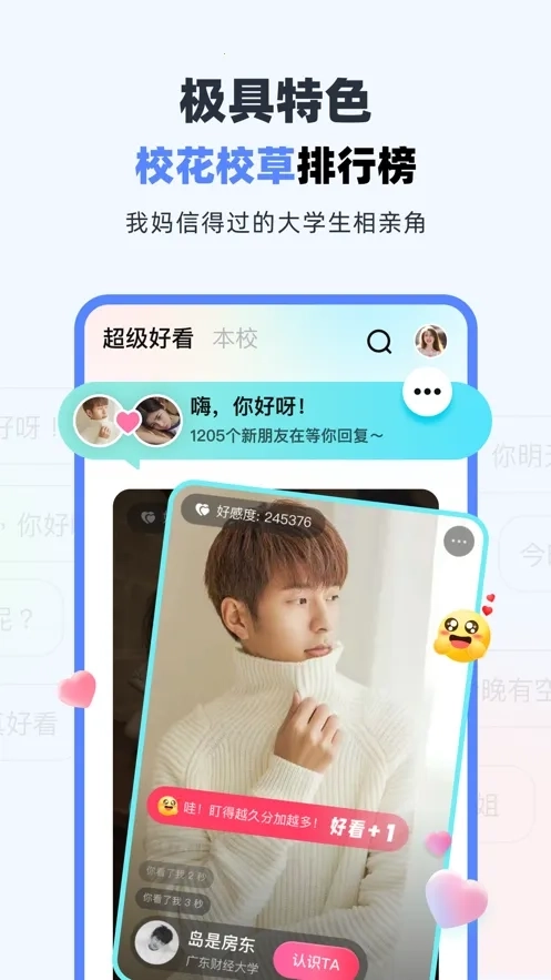超级课程表(校园课表工具)  安卓版3
