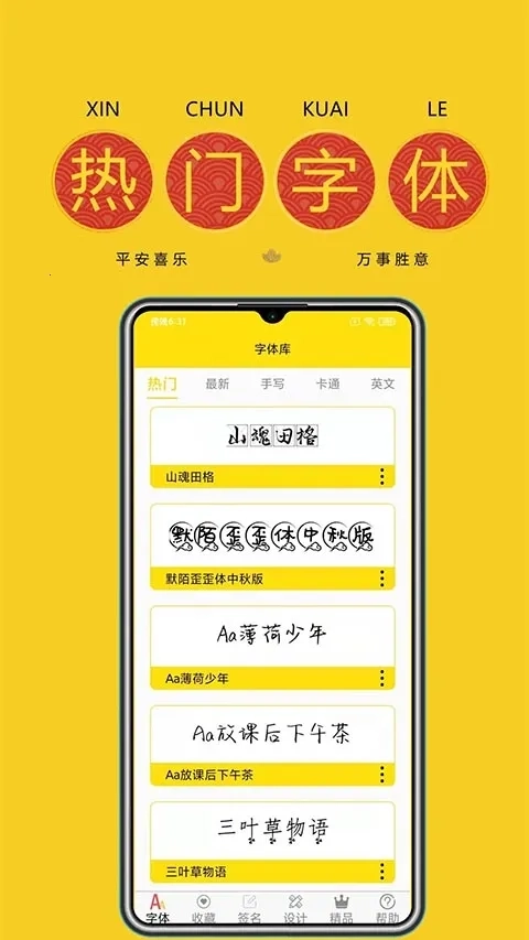 字体多(字体平台)  安卓版5