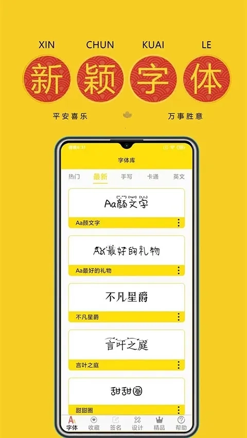 字体多(字体平台)  安卓版3