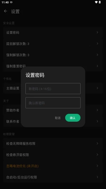 玄武应用锁手机版软件下载