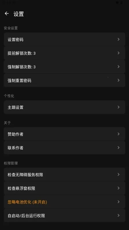 玄武应用锁  手机版4