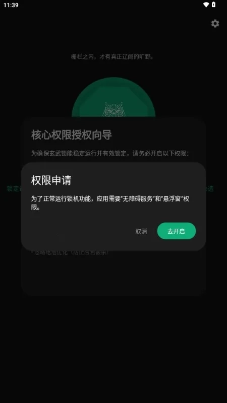 玄武应用锁  手机版3