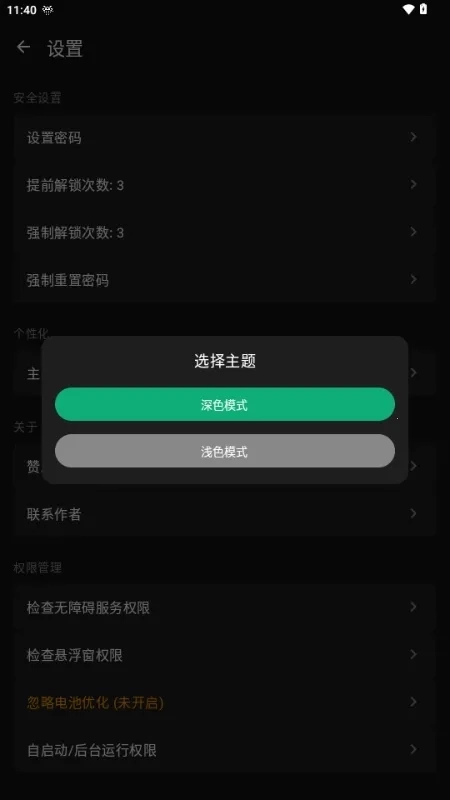玄武应用锁  手机版2