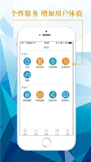 中国旅游新闻安卓版
