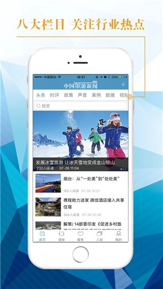 中国旅游新闻安卓版