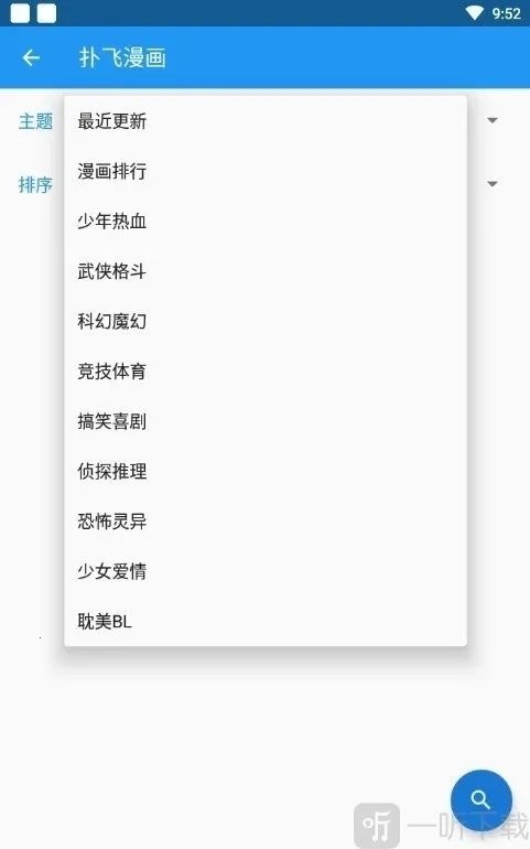 comic漫画阅读器最新手机版5