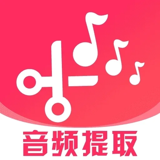 音视频转换提取免费版