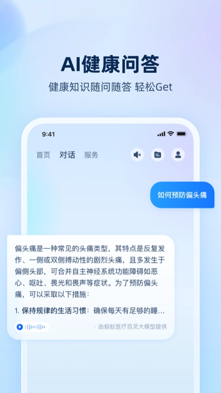 安诊儿免费版4