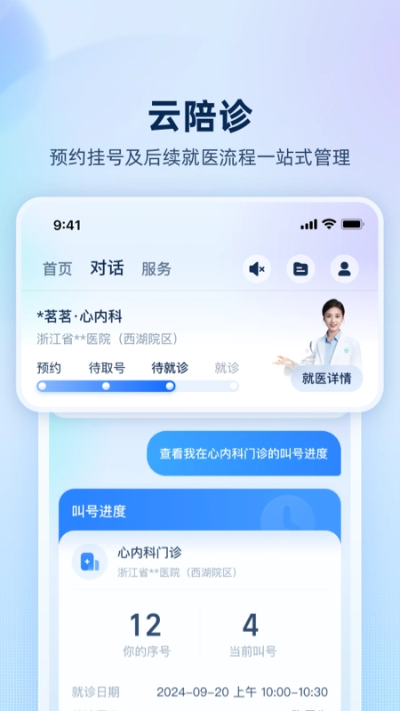 安诊儿免费版3