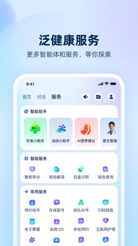 安诊儿免费版1
