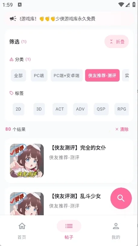 少侠游戏库(综合平台)  手机版2
