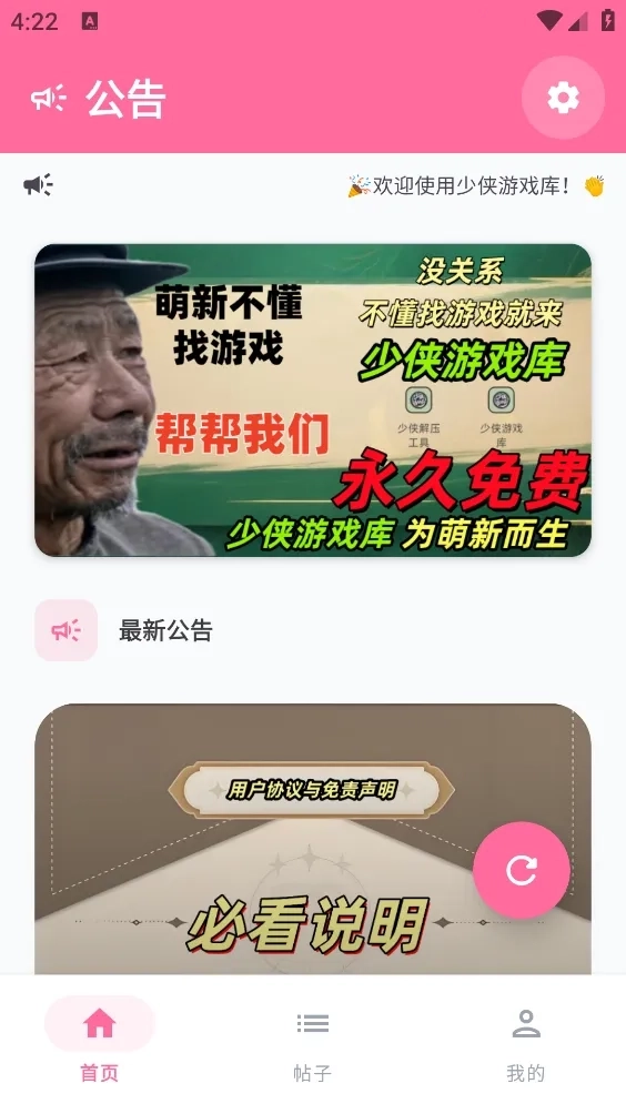 少侠游戏库(综合平台)手机版安装下载
