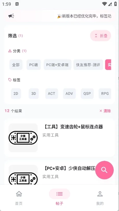 少侠游戏库(综合平台)  手机版5
