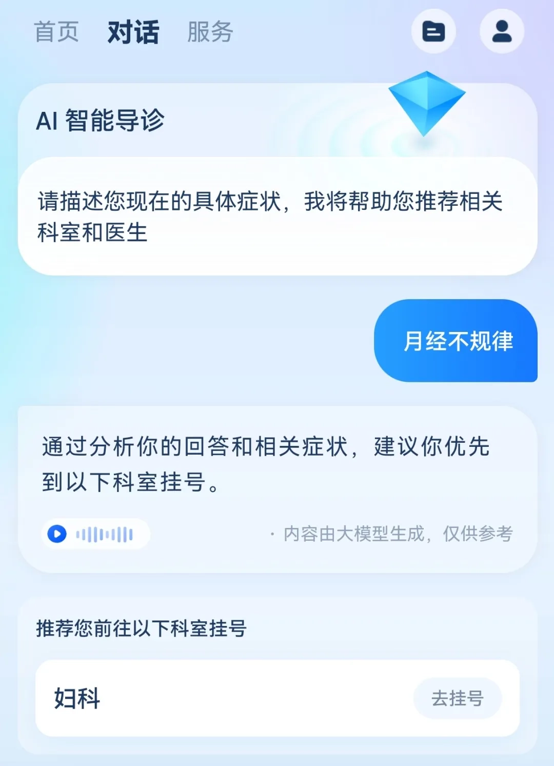 安诊儿免费版手机下载