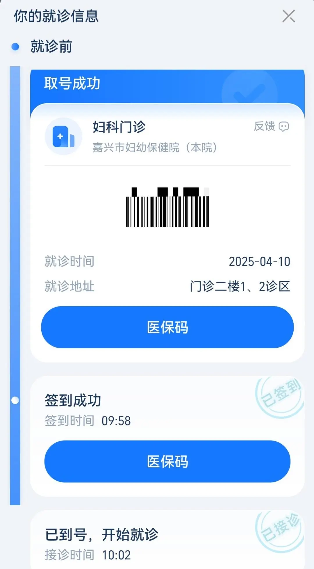 安诊儿免费版手机下载