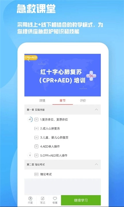 人人急救安卓版2