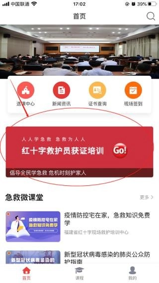 人人急救安卓版安装包下载