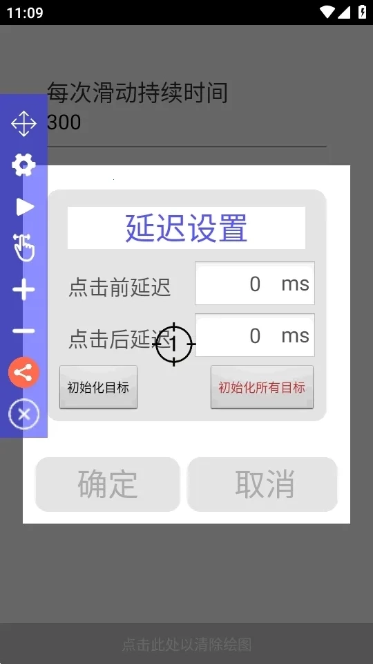 AutoClicker极速自动点击器最新版安卓下载