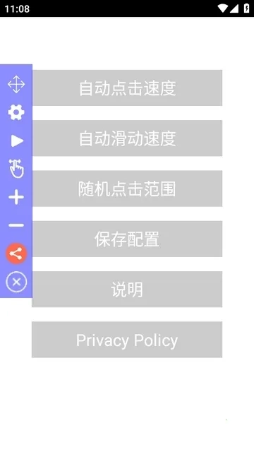 Auto Clicker极速自动点击器最新版4