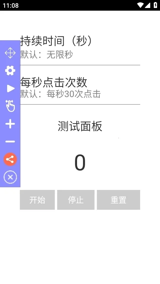 Auto Clicker极速自动点击器最新版3