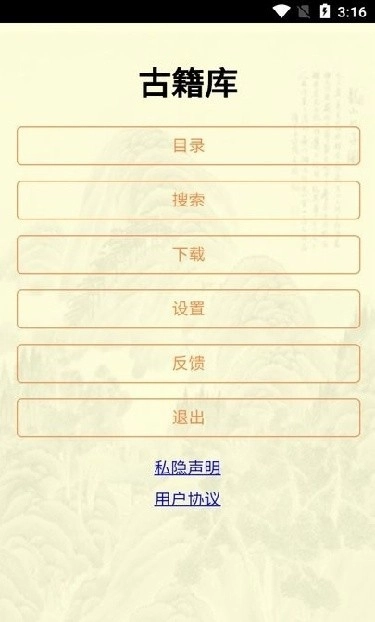 古籍库最新版