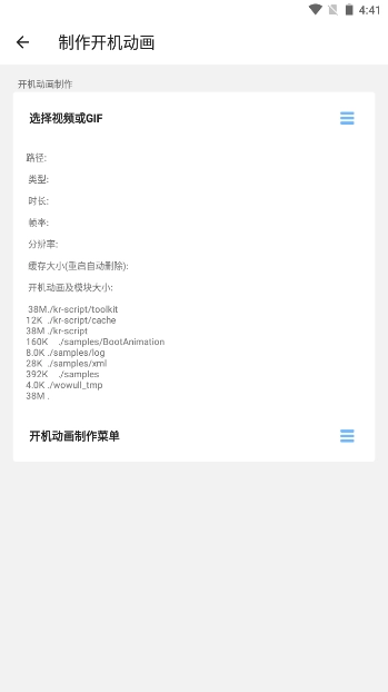 BootAnimation免费版
