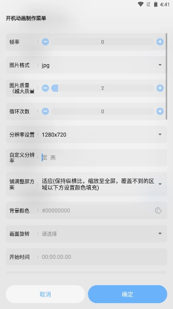 BootAnimation免费版