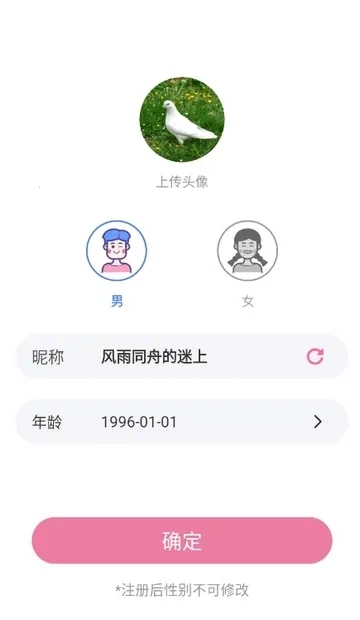 最爱交友手机版软件下载