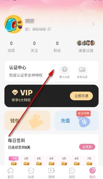 最爱交友  手机版5